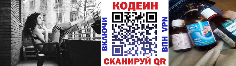 Codein напиток Lean (лин)  Таштагол 